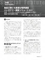 月刊「自動認識」2015年7月号