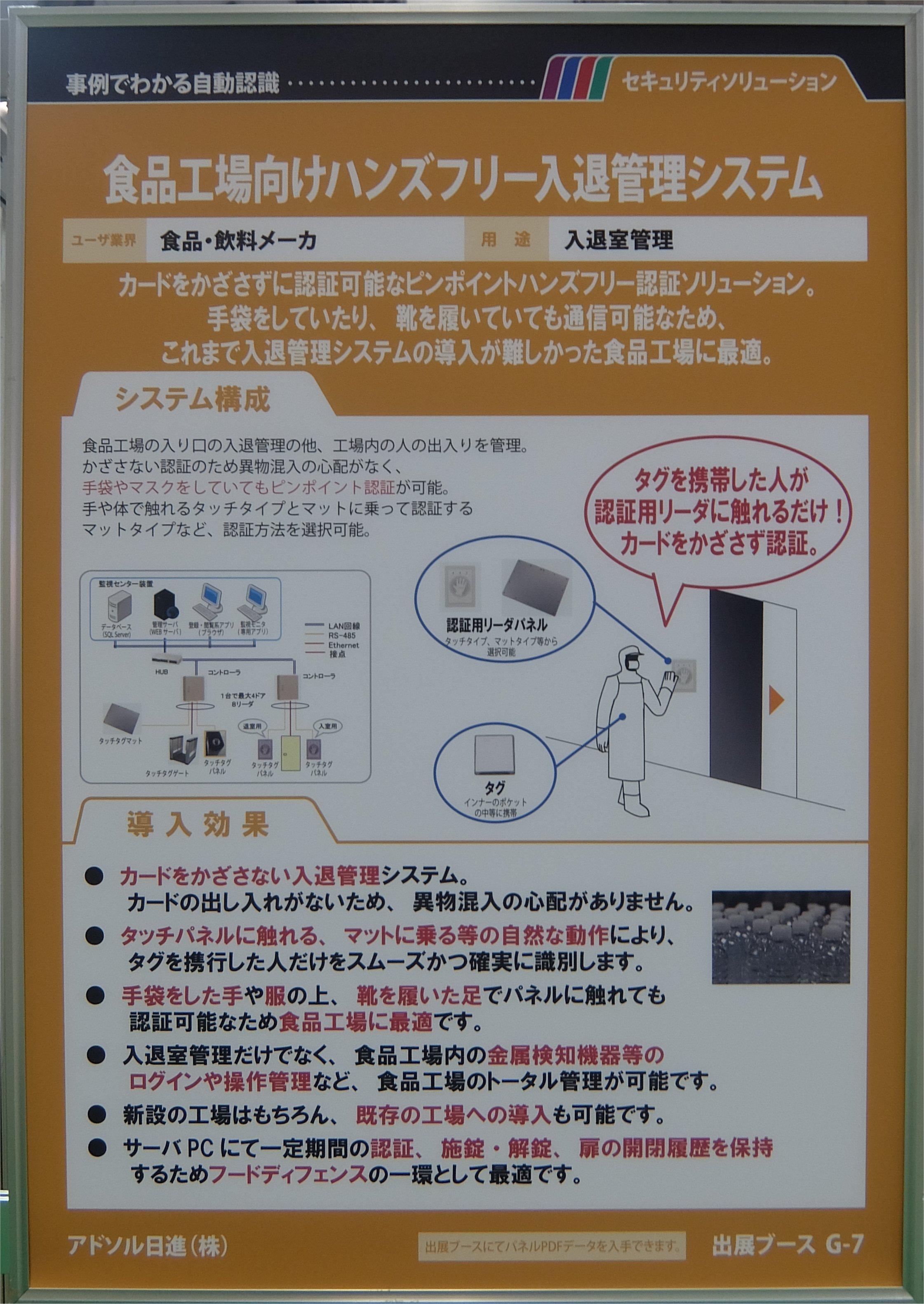 食品工場向け実績
