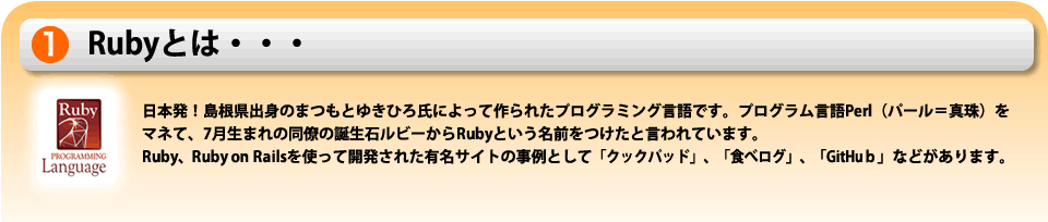 Rubyとは・・・ Rubyとは・・・