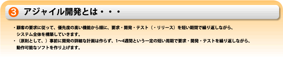 アジャイル開発とは アジャイル開発とは