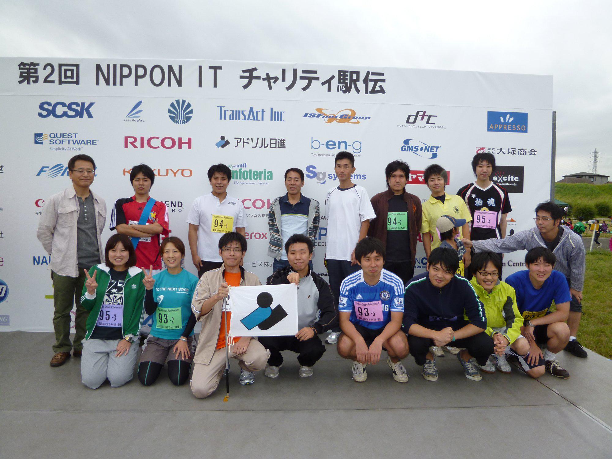 第2回 NIPPON IT チャリティ駅伝2011