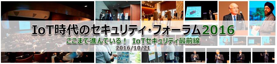 iot2016-01.jpg