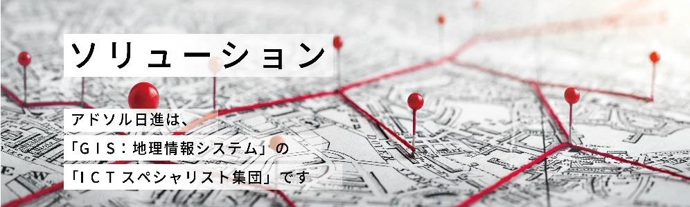 ソリューション