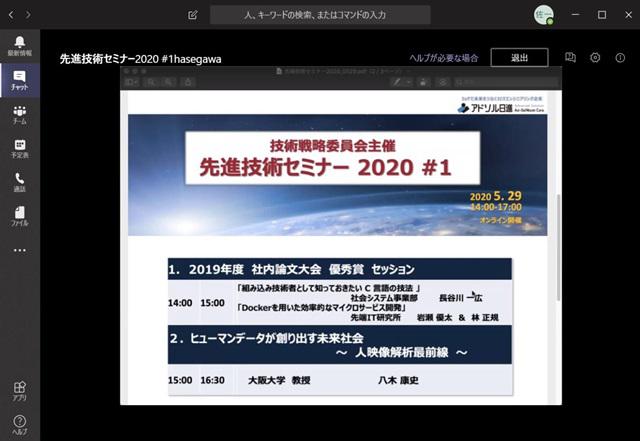 技術戦略委員会　先進技術セミナー