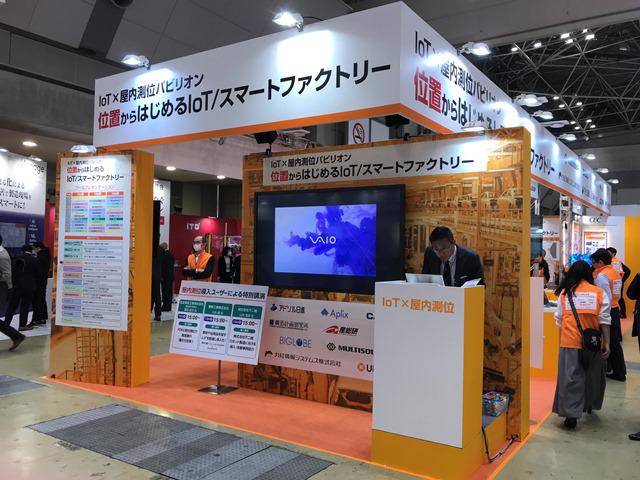 展示ブース IoT×屋内測位パビリオン