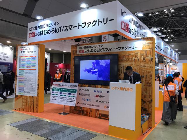 展示ブース　IoT×屋内測位パビリオン