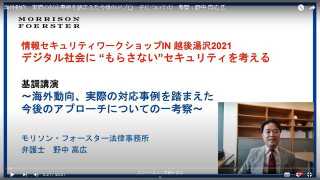 基調講演　野中　高広氏