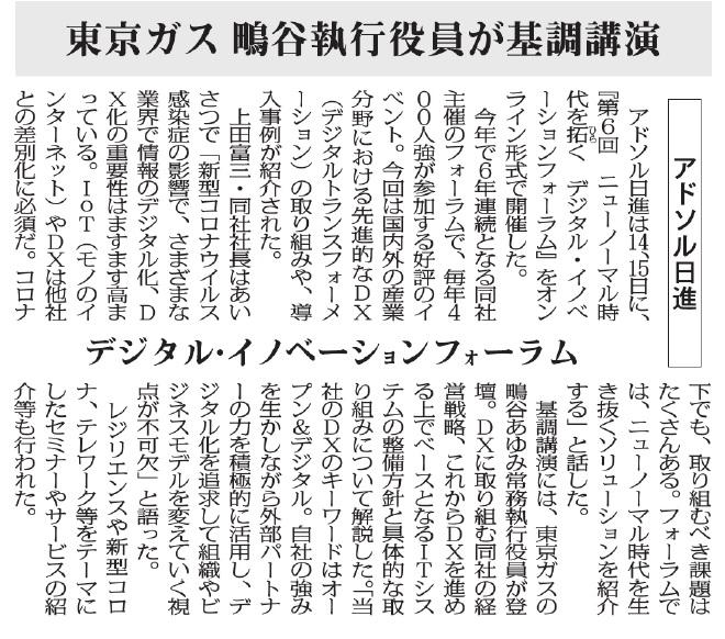 東京ガス 鴫谷執行役員が基調講演