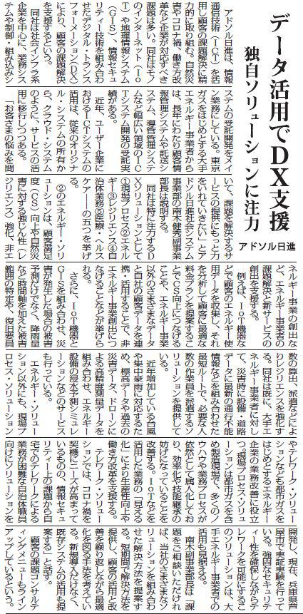 データ活用でDX支援 独自ソリューションに注力