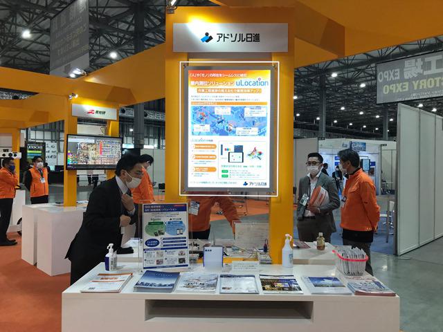 スマート工場EXPO アドソル日進展示ブース