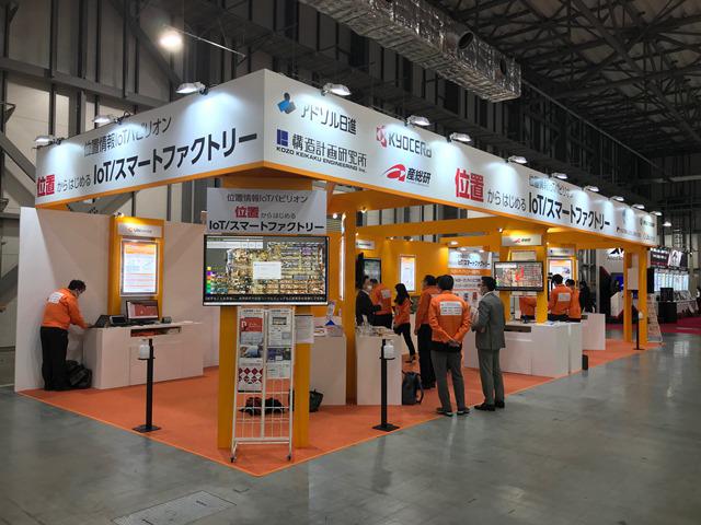 スマート工場EXPO 位置情報IoTパビリオン