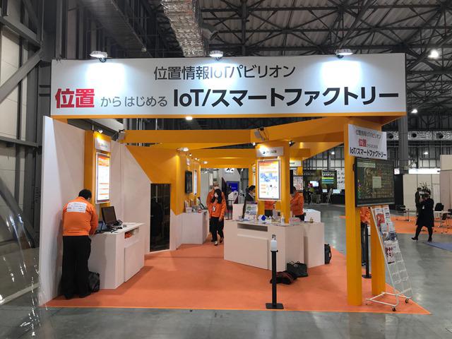 スマート工場EXPO 位置情報IoTパビリオン