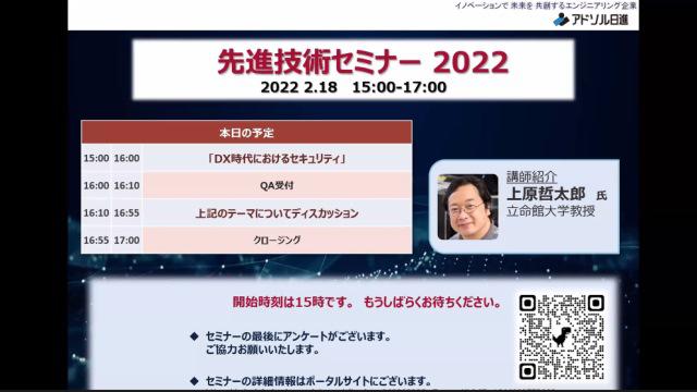 技術戦略委員会　先進技術セミナー