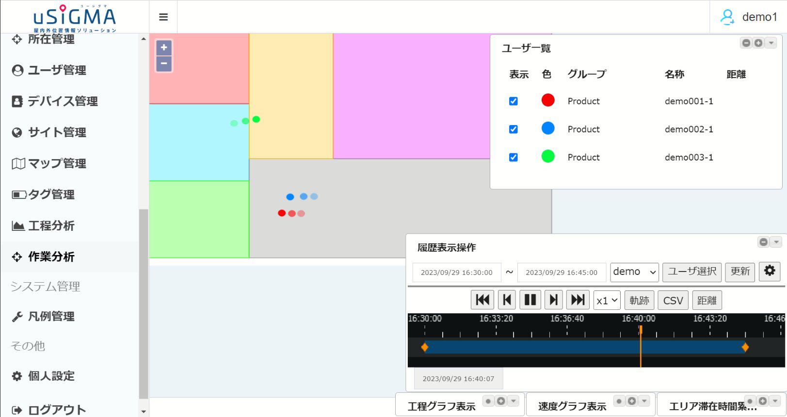 作業分析アプリケーション2