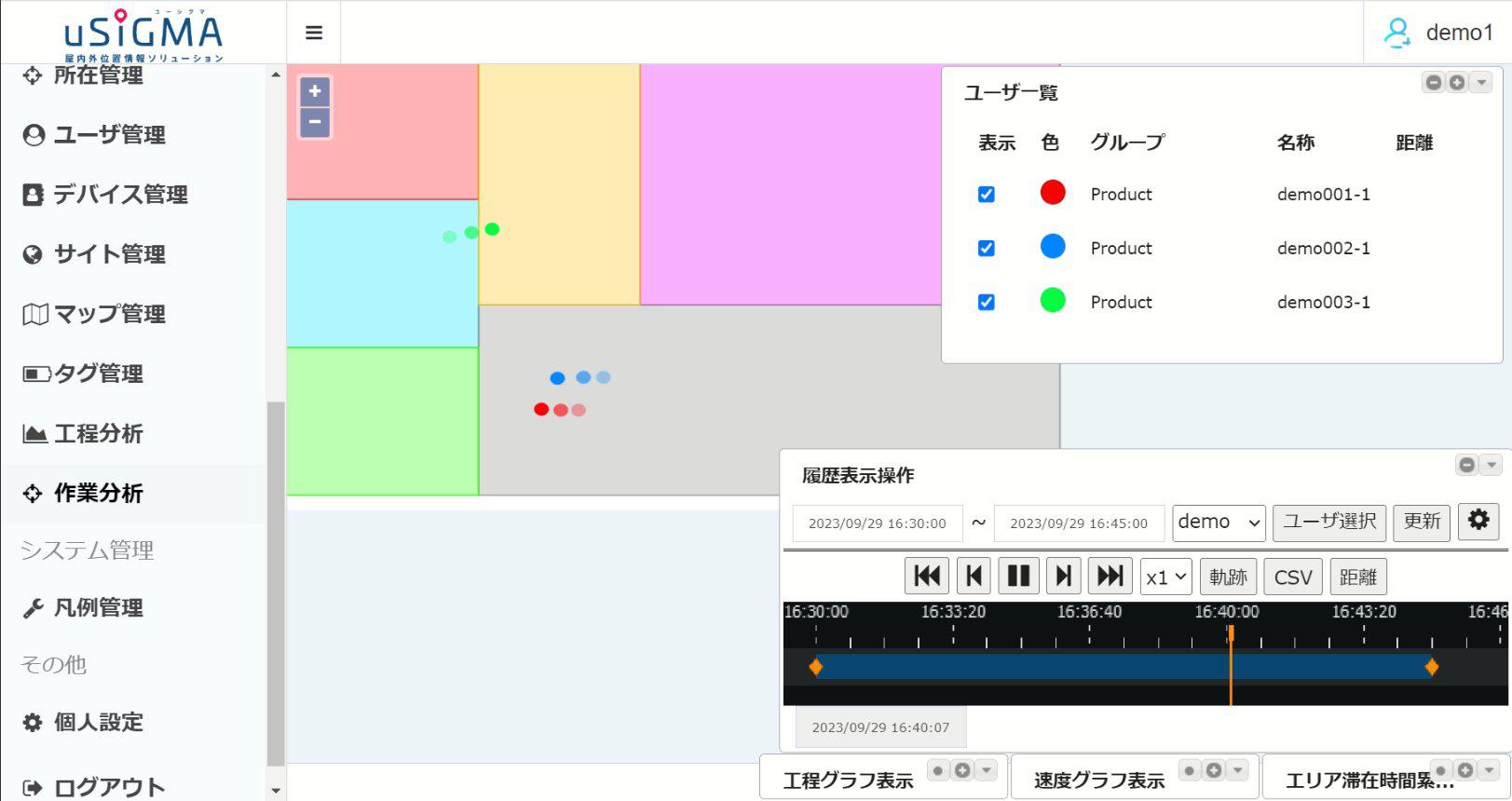 作業分析アプリケーション2