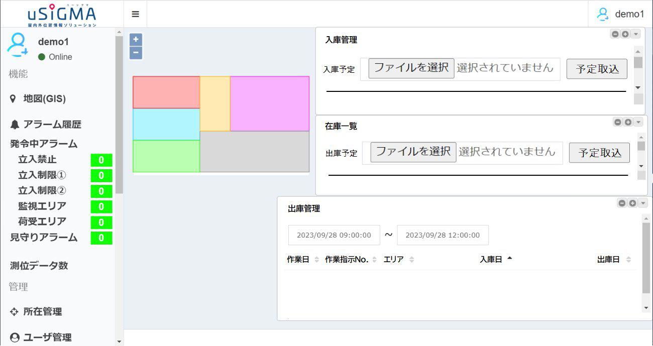 在庫所在管理アプリケーション1